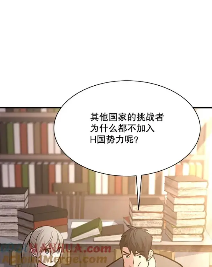 漫画《新手关卡太难了》129.准备势力战第133张图