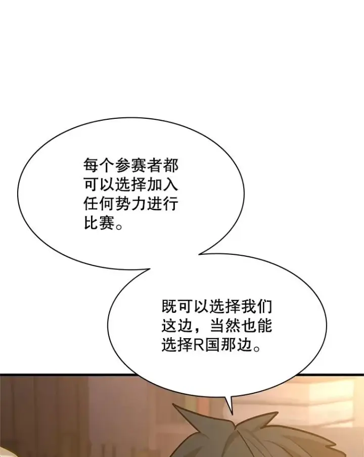 漫画《新手关卡太难了》129.准备势力战第135张图