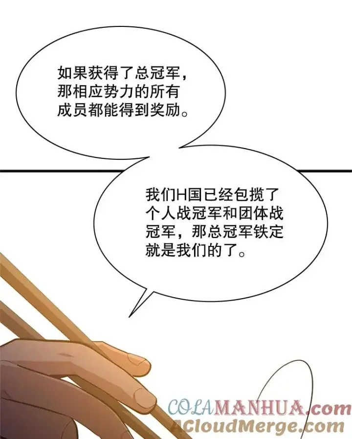 漫画《新手关卡太难了》129.准备势力战第137张图