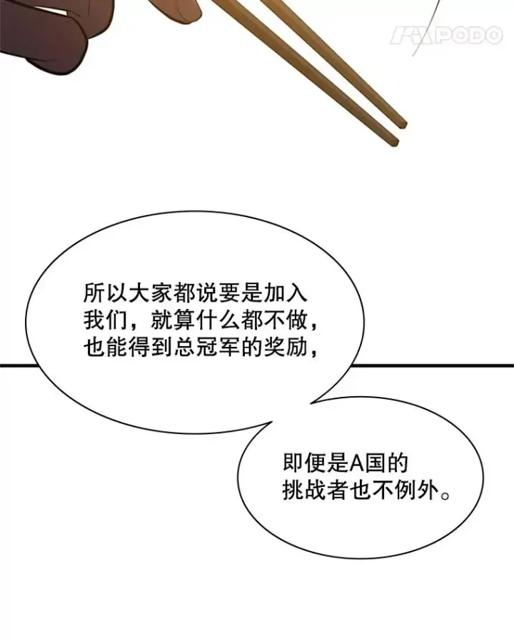 漫画《新手关卡太难了》129.准备势力战第138张图