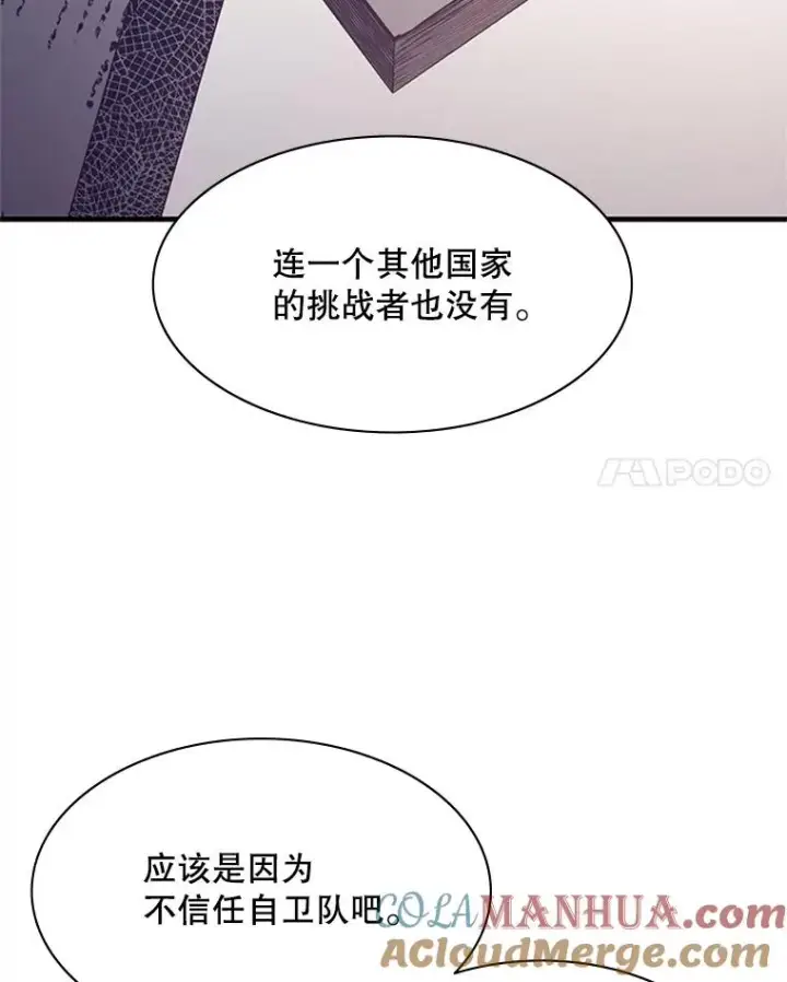 漫画《新手关卡太难了》129.准备势力战第141张图
