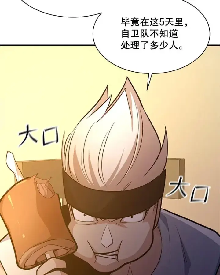 漫画《新手关卡太难了》129.准备势力战第142张图