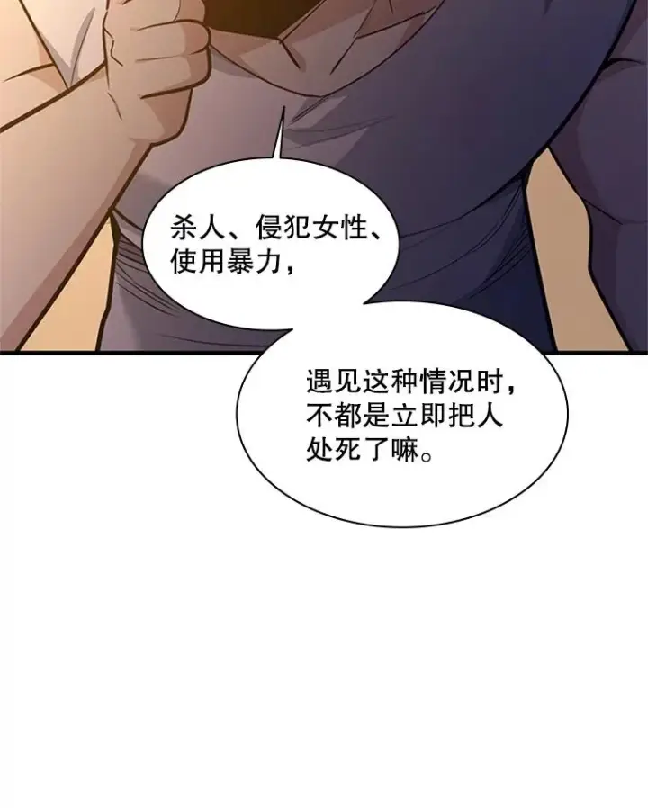 漫画《新手关卡太难了》129.准备势力战第143张图
