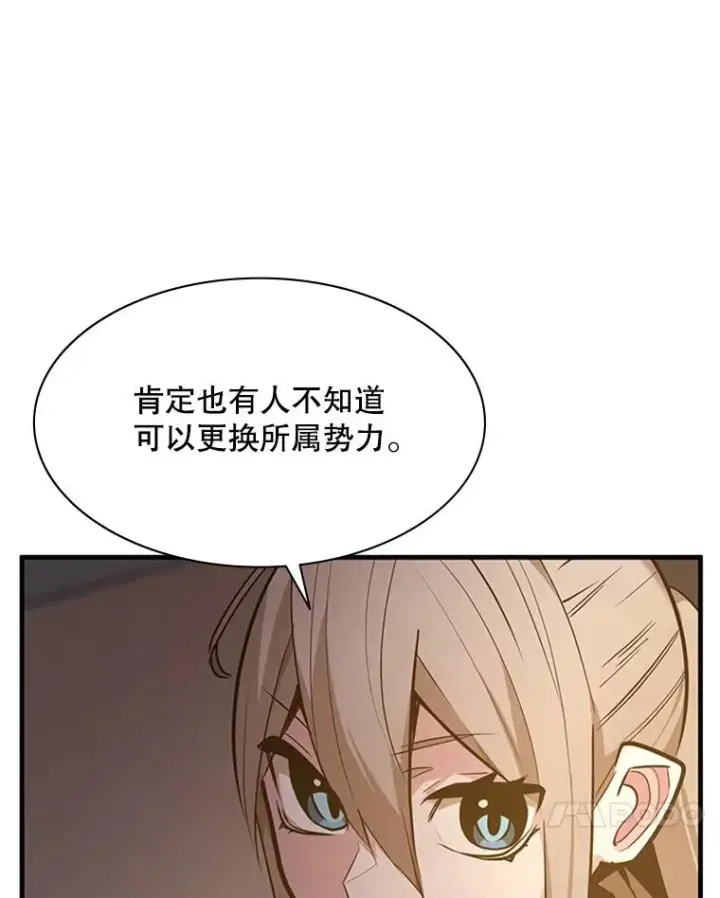 漫画《新手关卡太难了》129.准备势力战第144张图