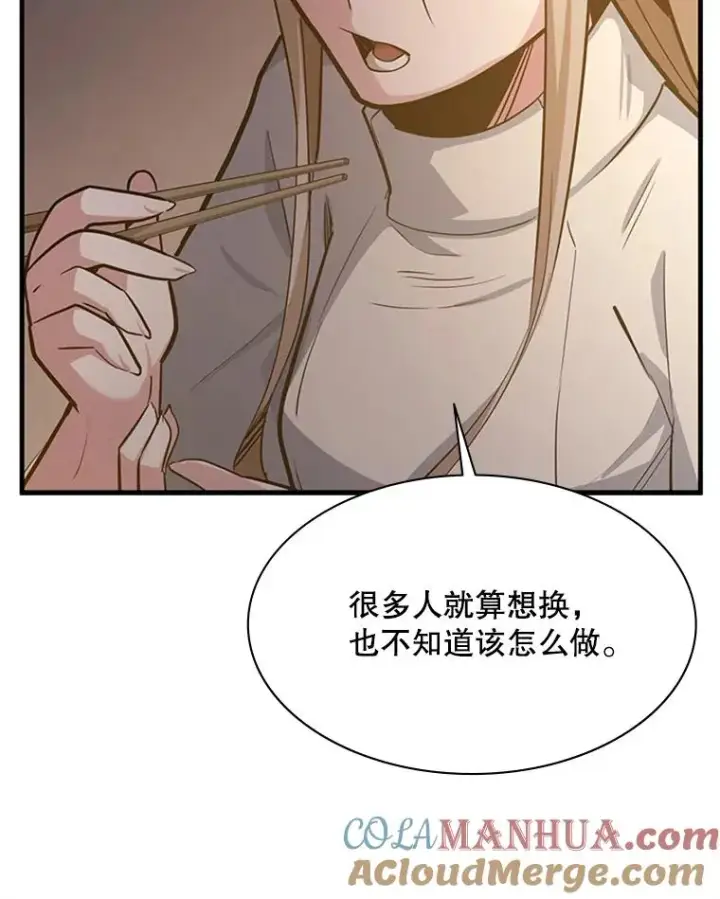 漫画《新手关卡太难了》129.准备势力战第145张图