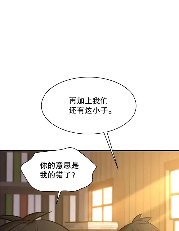 漫画《新手关卡太难了》129.准备势力战第146张图