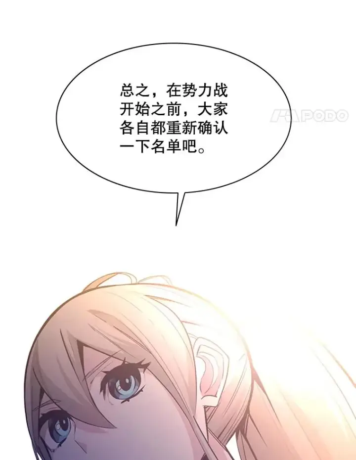 漫画《新手关卡太难了》129.准备势力战第148张图