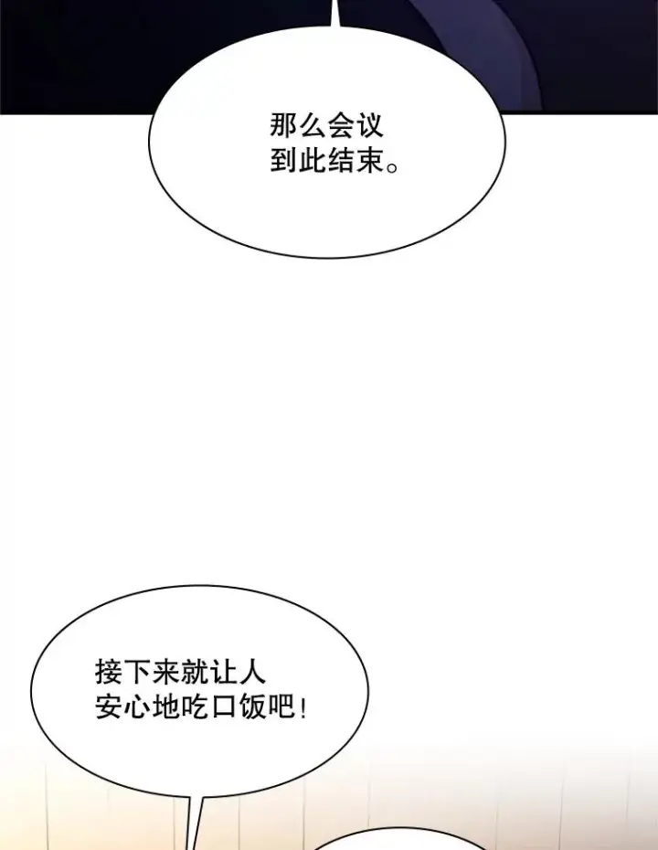 漫画《新手关卡太难了》129.准备势力战第150张图
