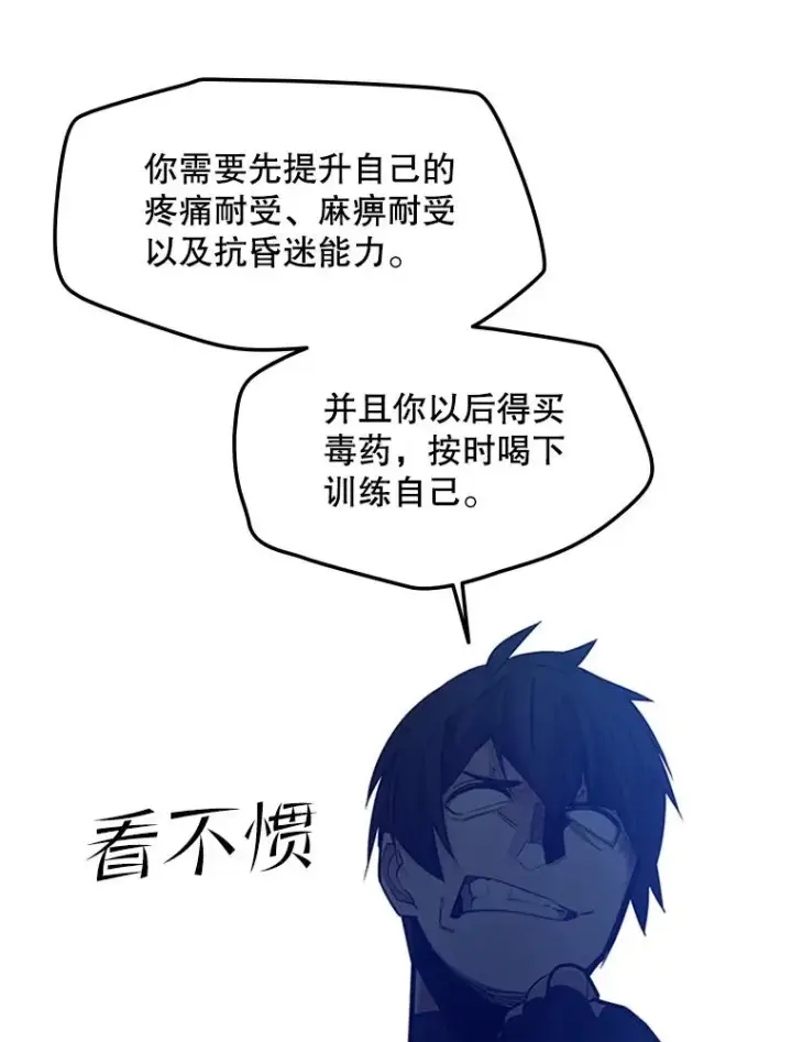 漫画《新手关卡太难了》129.准备势力战第56张图