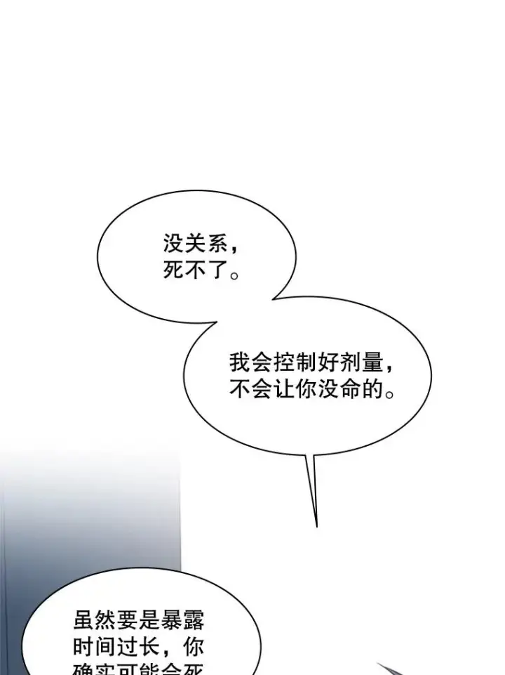漫画《新手关卡太难了》129.准备势力战第59张图