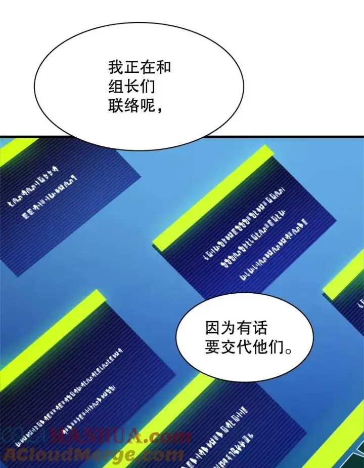 漫画《新手关卡太难了》129.准备势力战第73张图
