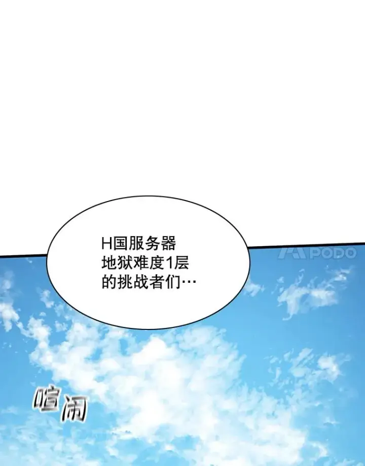 漫画《新手关卡太难了》129.准备势力战第87张图