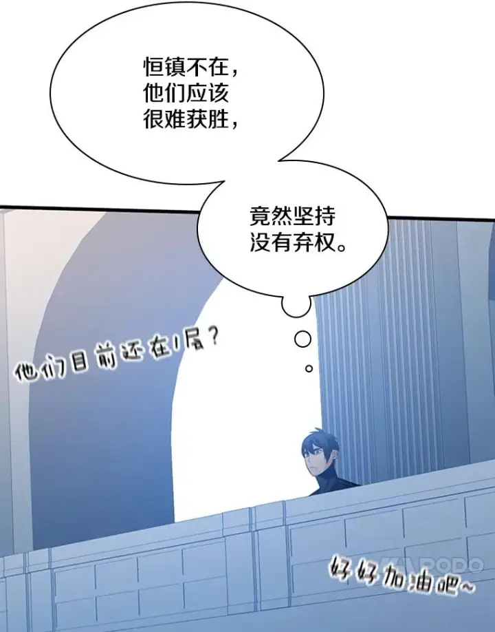 漫画《新手关卡太难了》129.准备势力战第90张图
