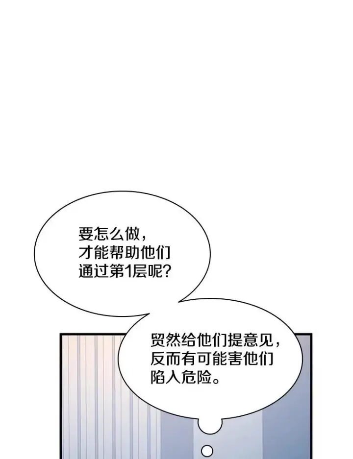漫画《新手关卡太难了》129.准备势力战第96张图
