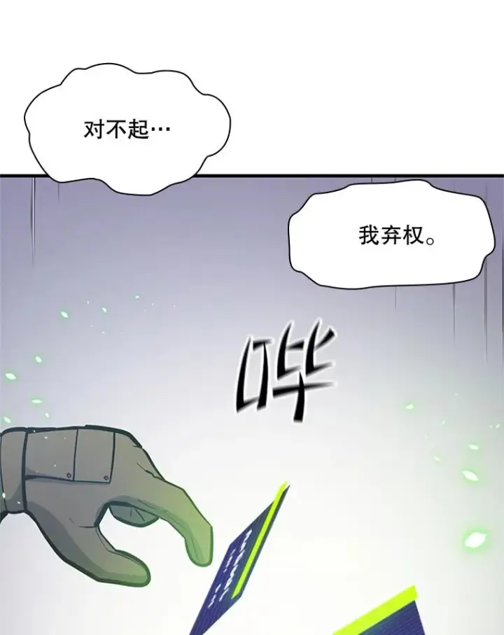 漫画《新手关卡太难了》130.以少敌多第110张图