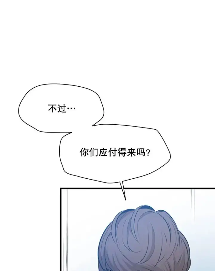 漫画《新手关卡太难了》130.以少敌多第112张图