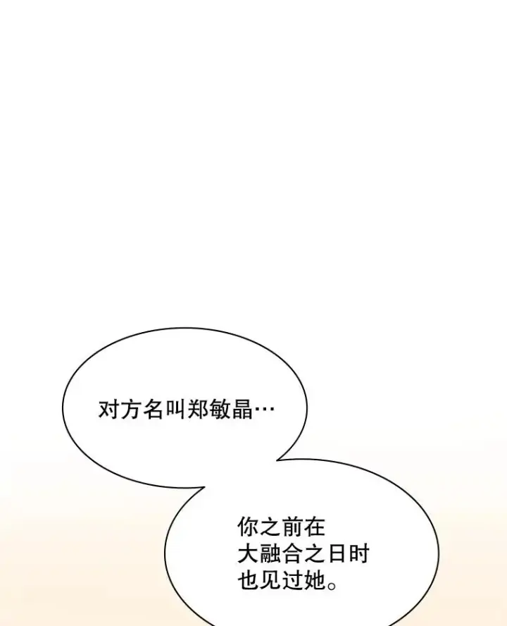 漫画《新手关卡太难了》130.以少敌多第12张图