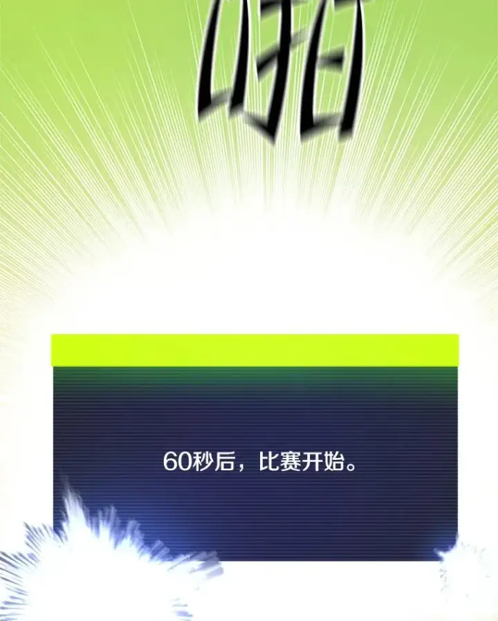 漫画《新手关卡太难了》130.以少敌多第120张图