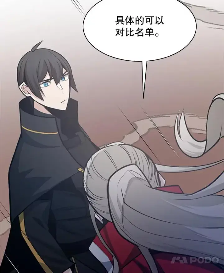 漫画《新手关卡太难了》130.以少敌多第131张图
