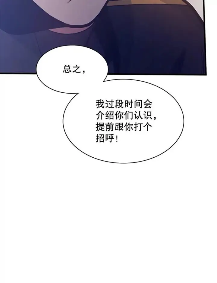 漫画《新手关卡太难了》130.以少敌多第24张图