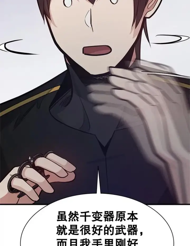 漫画《新手关卡太难了》130.以少敌多第47张图