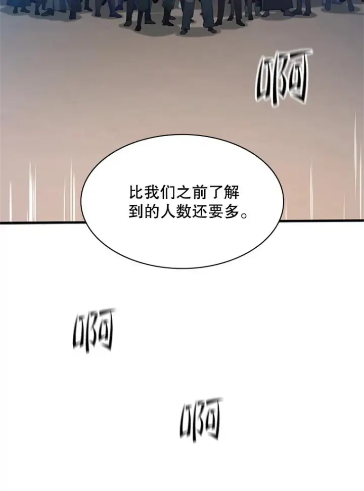 漫画《新手关卡太难了》130.以少敌多第63张图