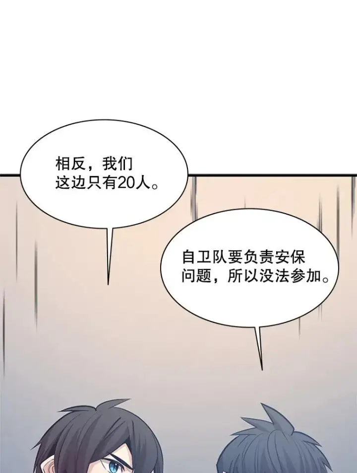 漫画《新手关卡太难了》130.以少敌多第64张图