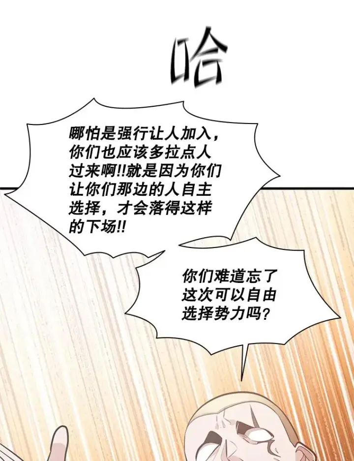 漫画《新手关卡太难了》130.以少敌多第79张图
