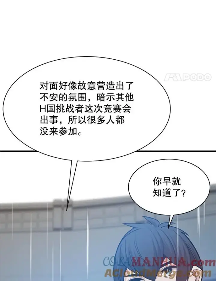 漫画《新手关卡太难了》130.以少敌多第81张图
