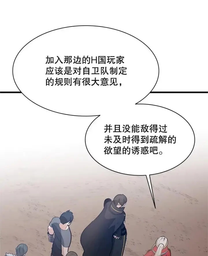 漫画《新手关卡太难了》130.以少敌多第99张图