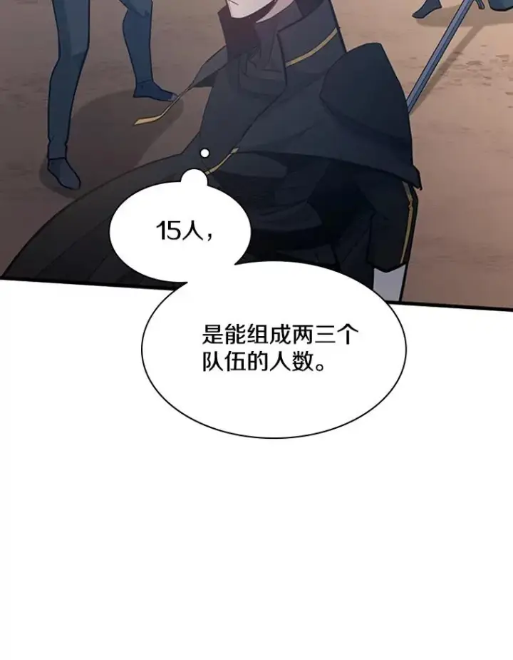 漫画《新手关卡太难了》131.不堪一击第100张图