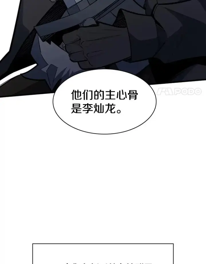 漫画《新手关卡太难了》131.不堪一击第102张图