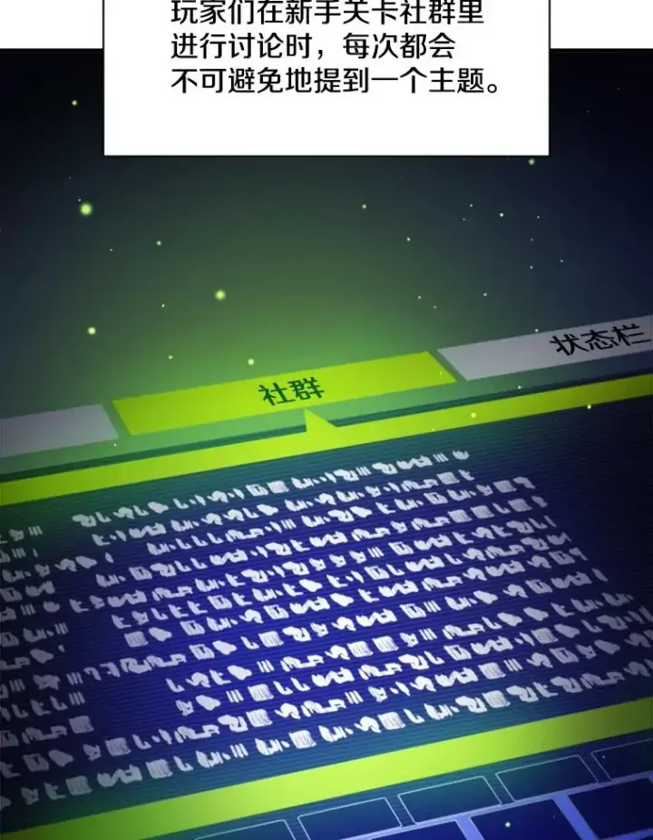漫画《新手关卡太难了》131.不堪一击第103张图