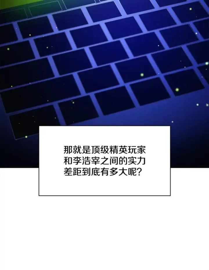 漫画《新手关卡太难了》131.不堪一击第104张图