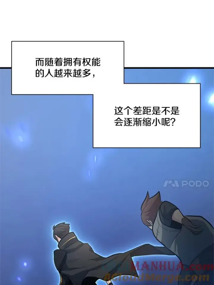 漫画《新手关卡太难了》131.不堪一击第105张图