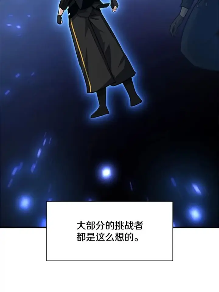 漫画《新手关卡太难了》131.不堪一击第106张图