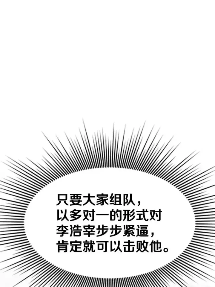 漫画《新手关卡太难了》131.不堪一击第107张图