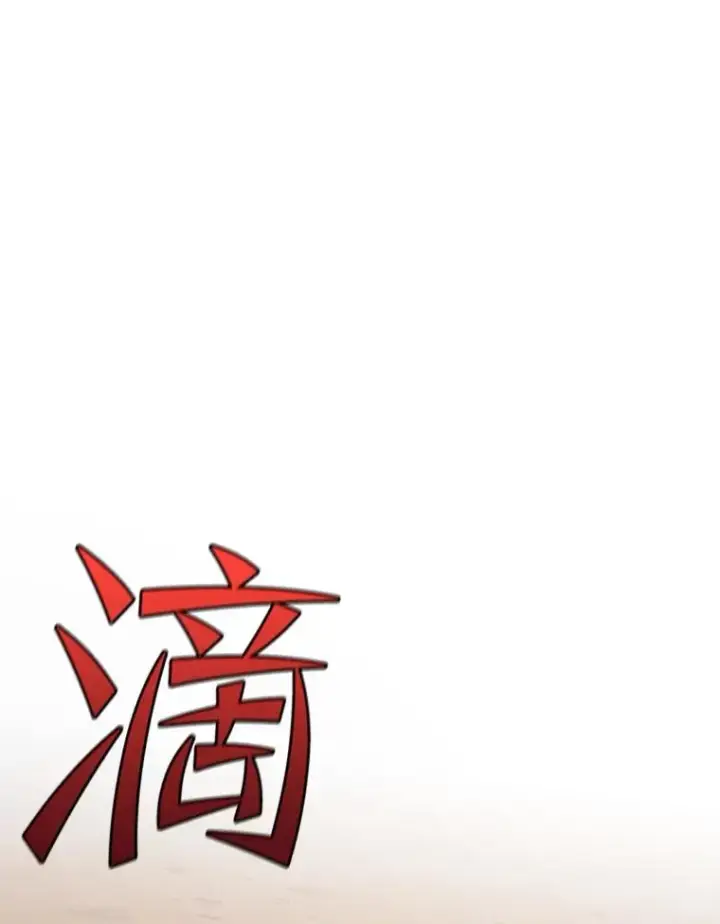 漫画《新手关卡太难了》131.不堪一击第154张图