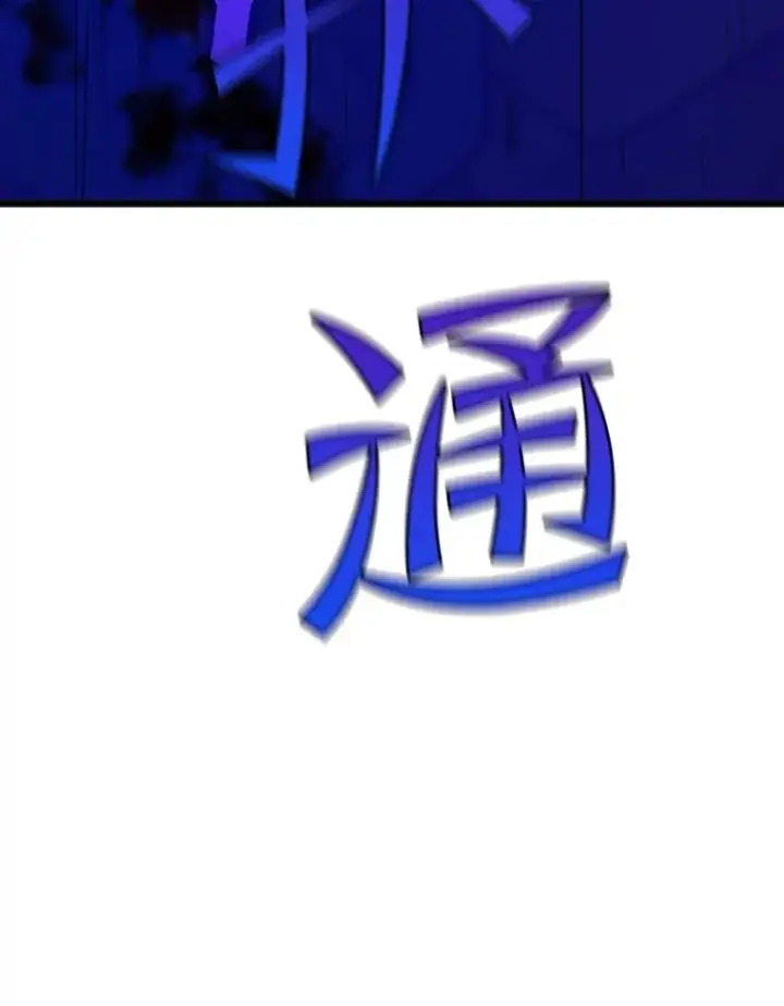 漫画《新手关卡太难了》131.不堪一击第160张图