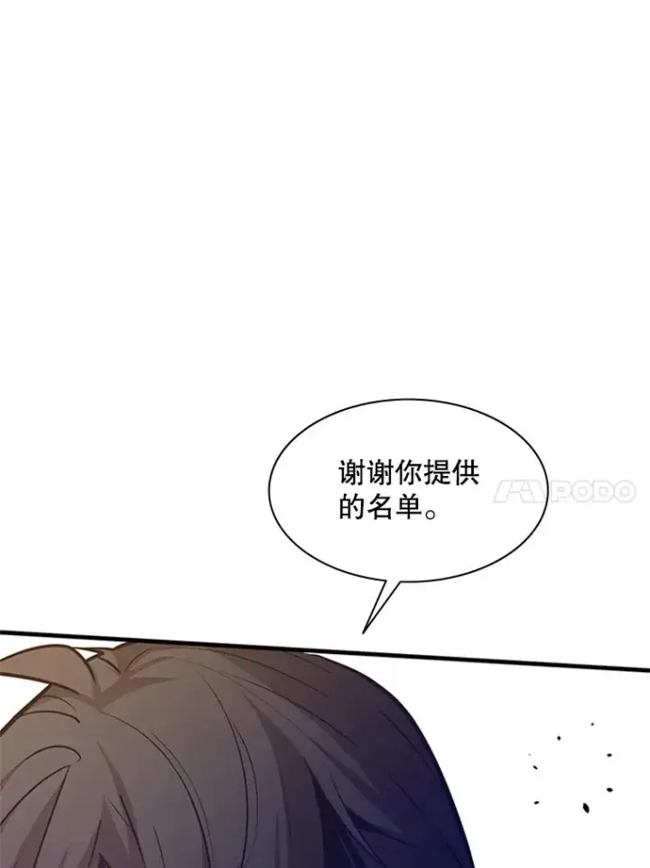 漫画《新手关卡太难了》131.不堪一击第28张图