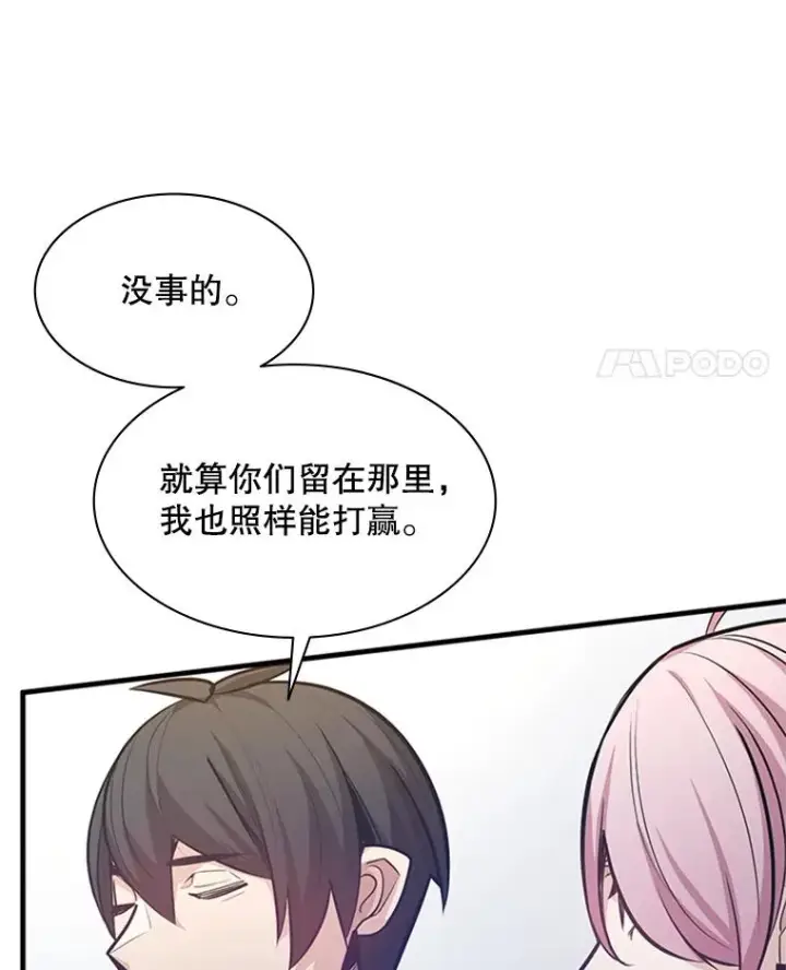 漫画《新手关卡太难了》131.不堪一击第35张图