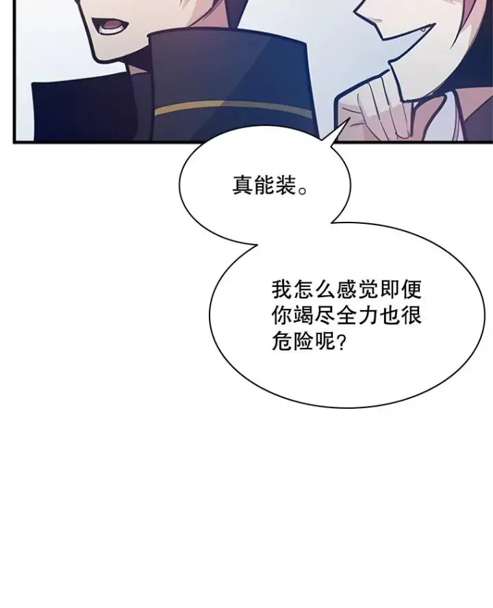 漫画《新手关卡太难了》131.不堪一击第36张图