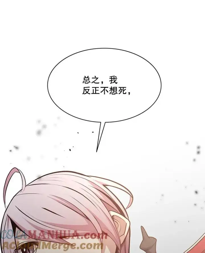 漫画《新手关卡太难了》131.不堪一击第37张图