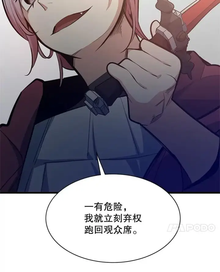 漫画《新手关卡太难了》131.不堪一击第38张图
