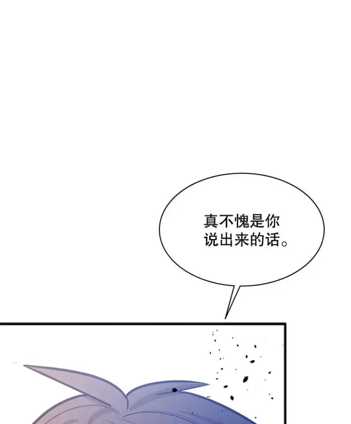漫画《新手关卡太难了》131.不堪一击第39张图