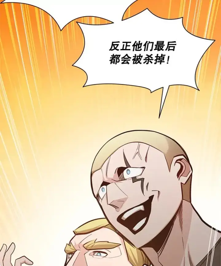 漫画《新手关卡太难了》131.不堪一击第46张图