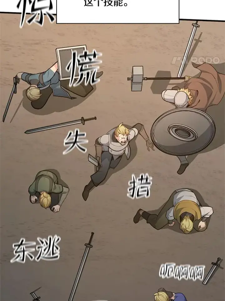 漫画《新手关卡太难了》131.不堪一击第59张图