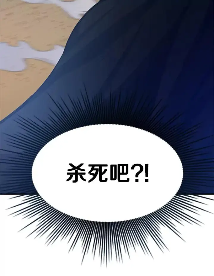 漫画《新手关卡太难了》131.不堪一击第6张图