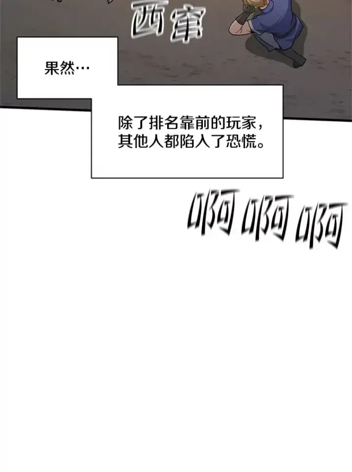 漫画《新手关卡太难了》131.不堪一击第60张图