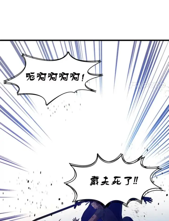 漫画《新手关卡太难了》131.不堪一击第72张图